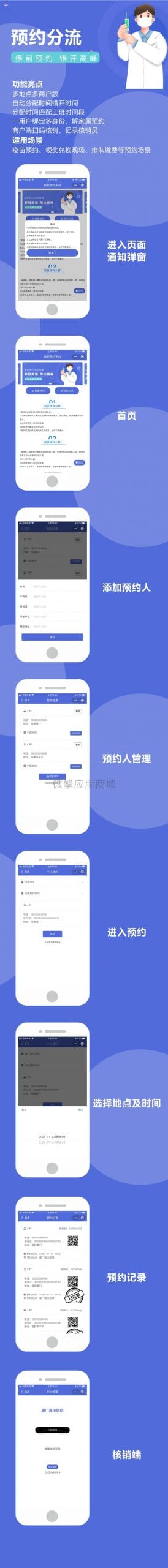 【微信小程序】疫苗预约助手V2.5.3预约小程序，优化部分细节插图2