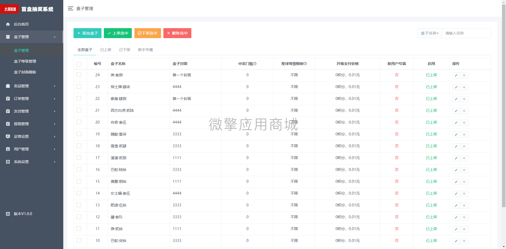【微信小程序】大河抽奖盲盒运营版V2.3.1，修复已知问题插图7