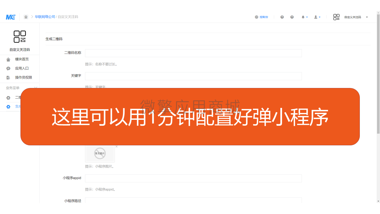 【公众号应用】自定义关注码V1.1.3，增加文字功能插图4