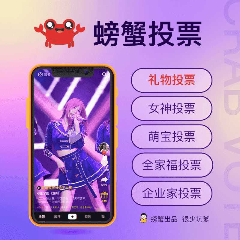 【公众号应用】螃蟹投票V2.1.9全开源解密版，新增模板控制分享好友或朋友圈（抖音和朋友圈模板除外）-Ai搜码网
