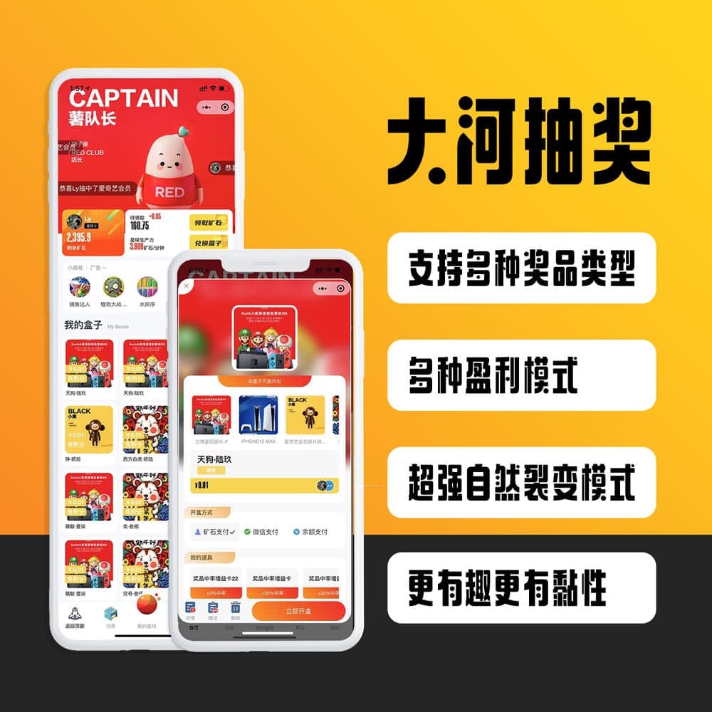 【微信小程序】大河抽奖盲盒运营版V2.5.5，修复已知问题-Ai搜码网