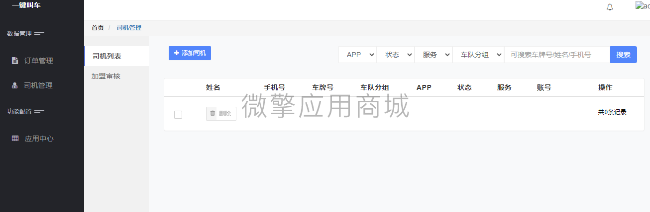 【公众号应用】一键叫车V1.0.2公众号应用，一键叫车旨在简化叫车流程插图4