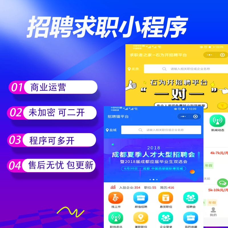 【微信小程序】求职招聘小程序V4.1.89，修复企业中心中派遣管理推荐人为空的问题-Ai搜码网