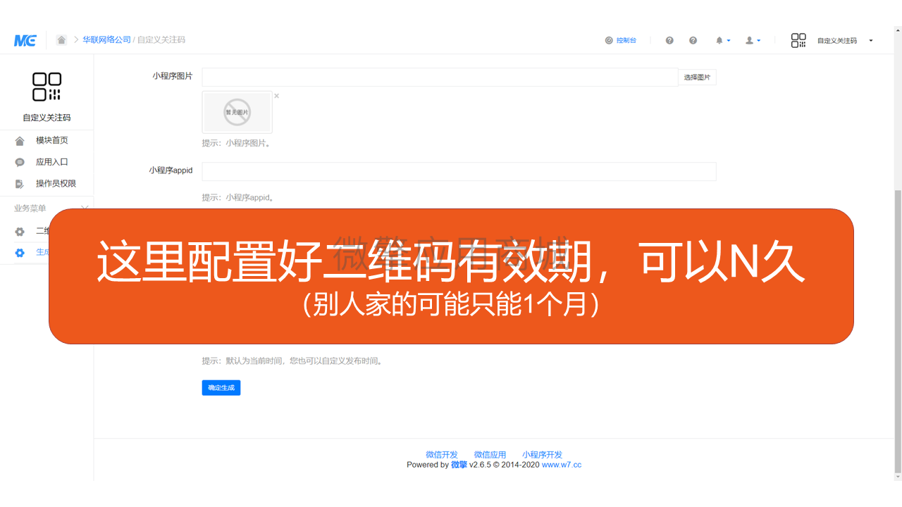 【公众号应用】自定义关注码V1.1.3，增加文字功能插图6