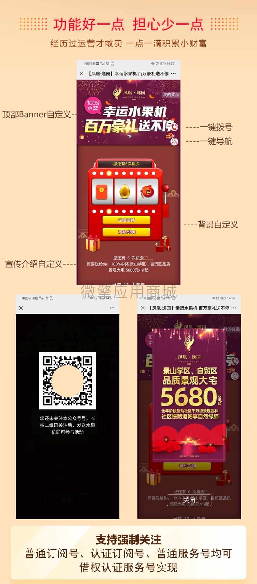 【公众号应用】幸运水果机抽奖V1.0.4公众号应用，一款非常不错的微信公众号抽奖吸粉应用程序插图5
