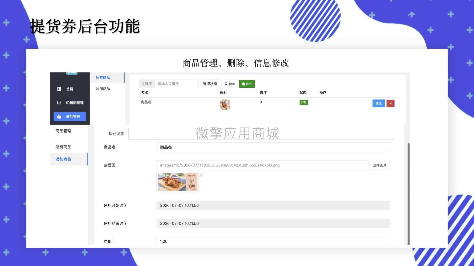 【公众号应用】提货券V1.4.13公众号应用，调整券导入模板插图6