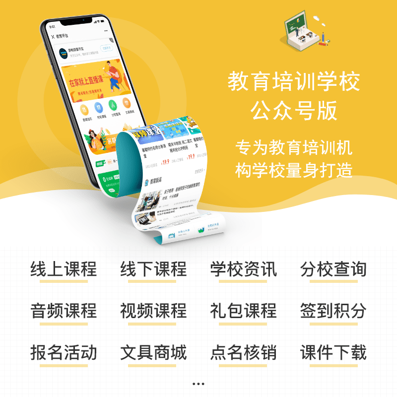【公众号应用】教育培训学校公众号版V1.4.4，增加音频浏览量开关-Ai搜码网