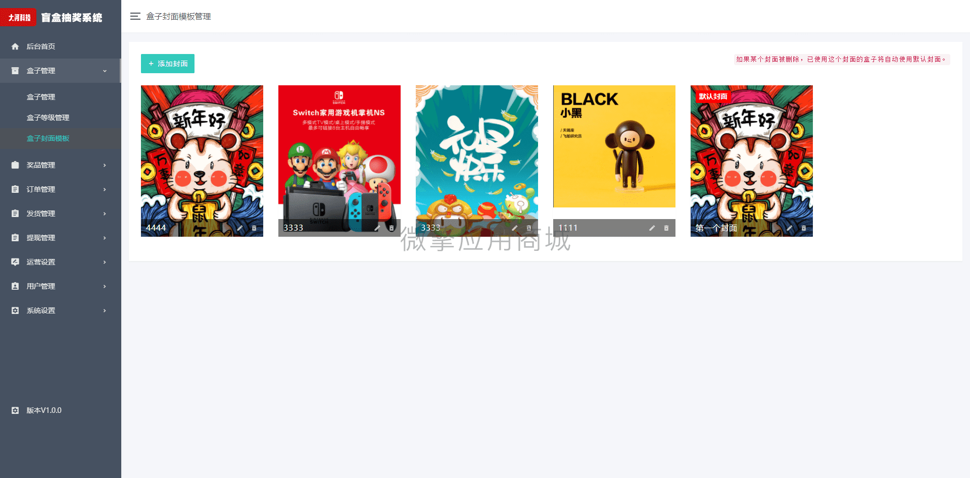 【微信小程序】大河抽奖盲盒运营版V2.3.1，修复已知问题插图6