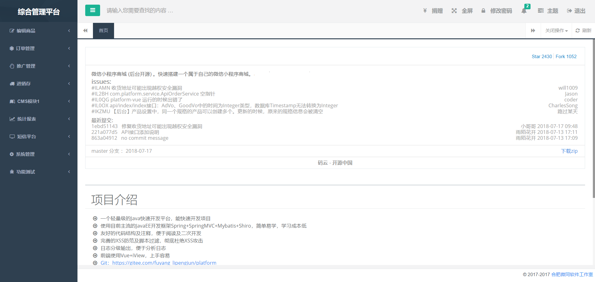 【微信小程序】基于Java+uniapp框架开发的全开源微信小程序商城系统插图2