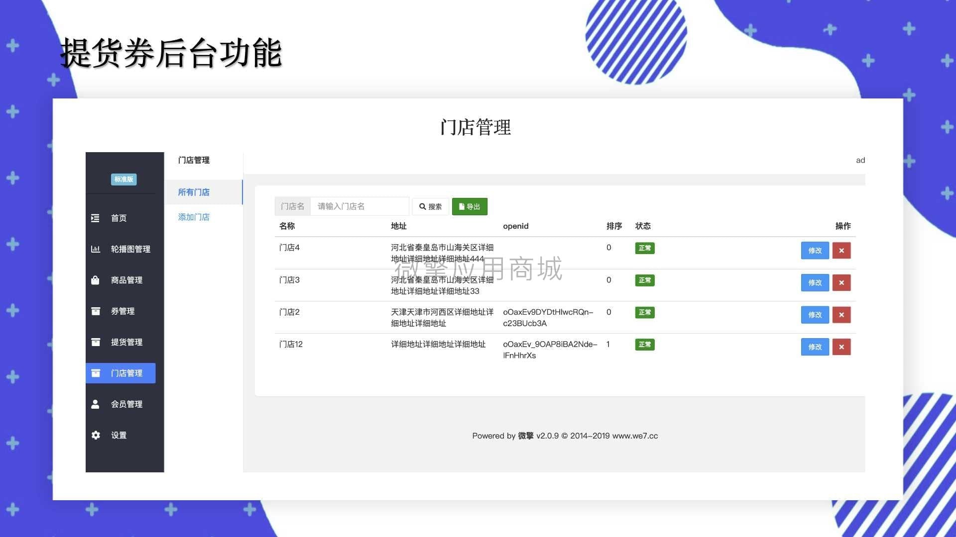 【公众号应用】提货券V1.4.13公众号应用，调整券导入模板插图8