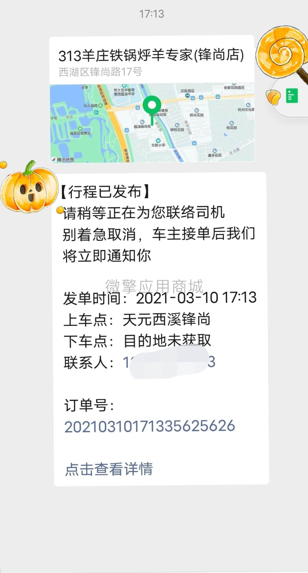 【公众号应用】一键叫车V1.0.2公众号应用，一键叫车旨在简化叫车流程插图1