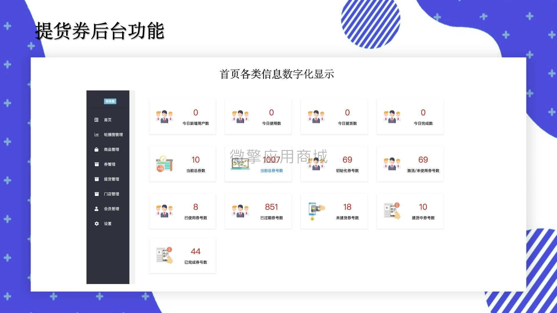 【公众号应用】提货券V1.4.13公众号应用，调整券导入模板插图9
