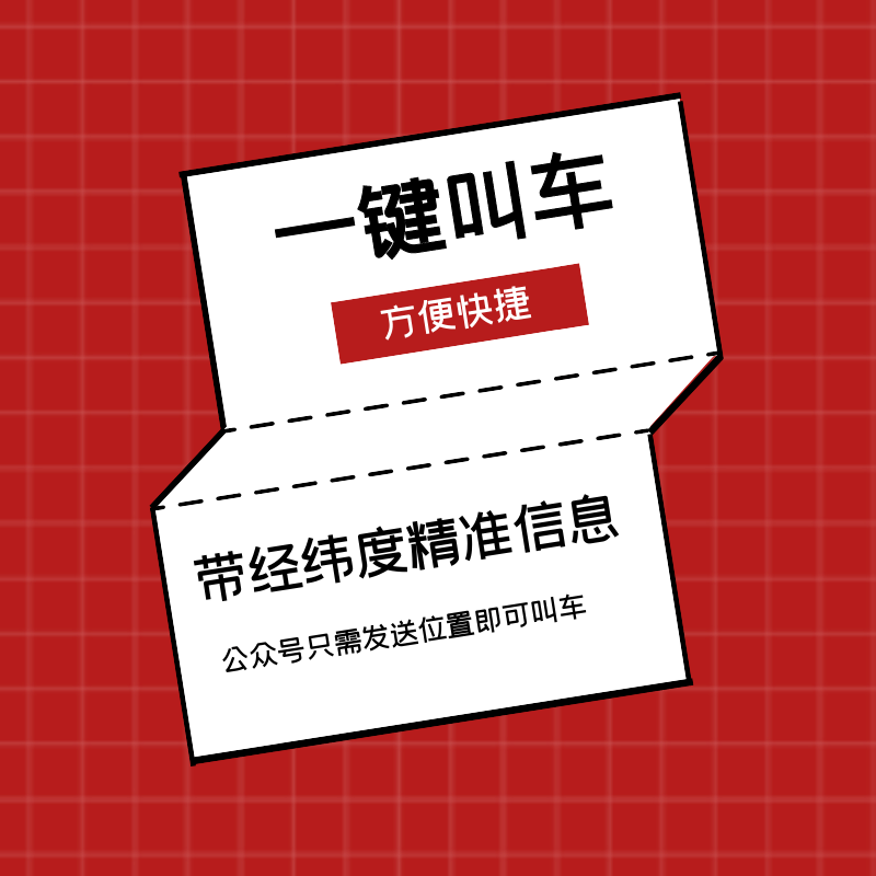 【公众号应用】一键叫车V1.0.2公众号应用，一键叫车旨在简化叫车流程-Ai搜码网