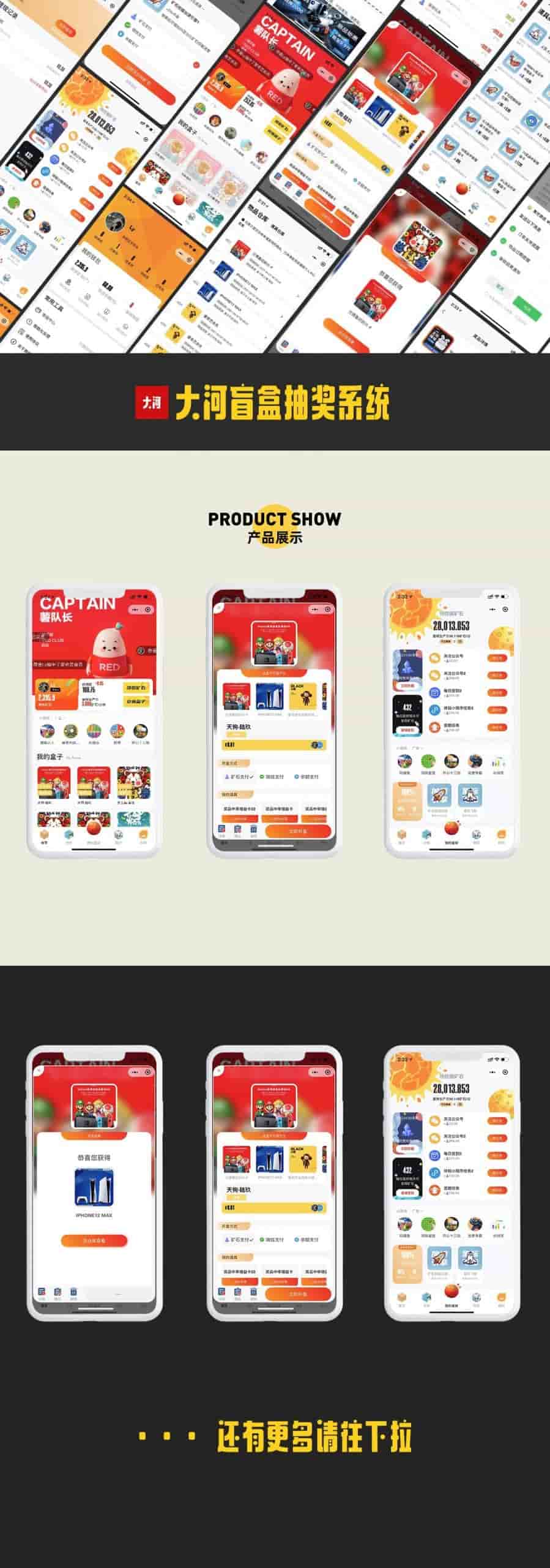 【微信小程序】大河抽奖盲盒运营版V2.3.1，修复已知问题插图1