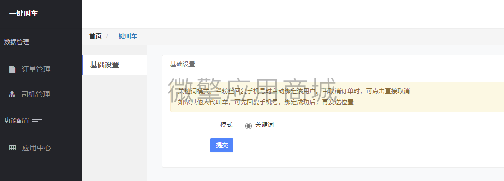 【公众号应用】一键叫车V1.0.2公众号应用，一键叫车旨在简化叫车流程插图5
