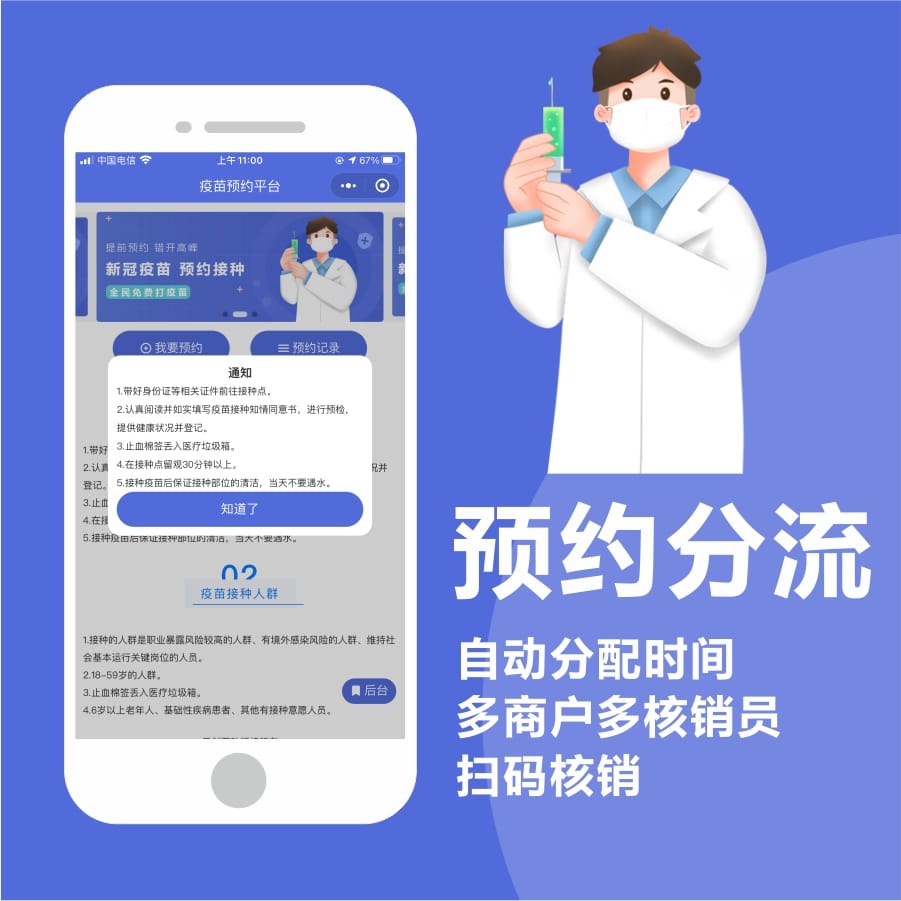 【微信小程序】疫苗预约助手V2.5.3预约小程序，优化部分细节-Ai搜码网