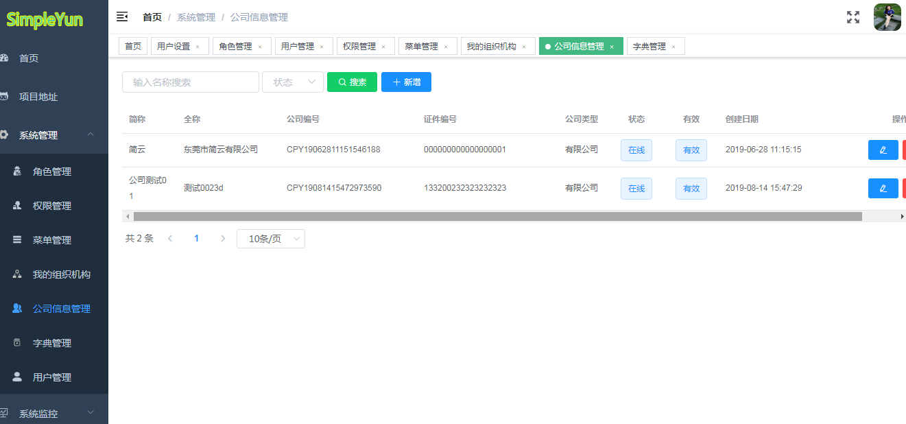 基于SpringBoot+Mybatis开发的前后端ERP系统Saas平台插图5