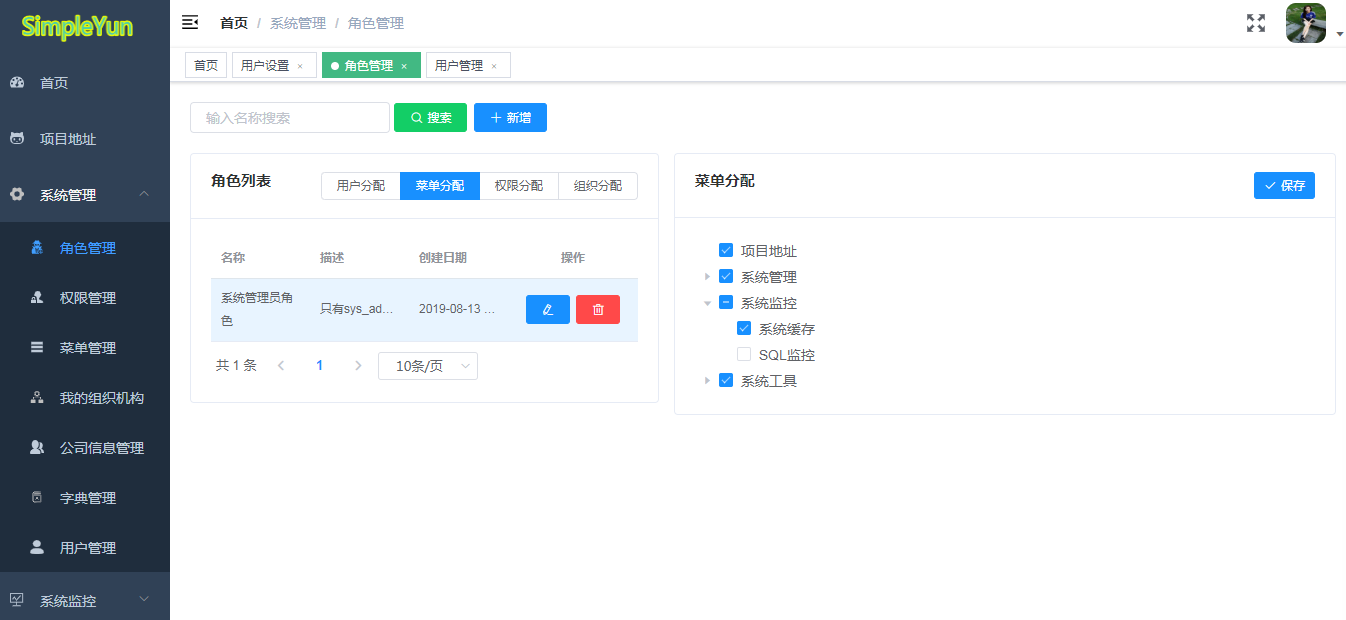 基于SpringBoot+Mybatis开发的前后端ERP系统Saas平台插图8