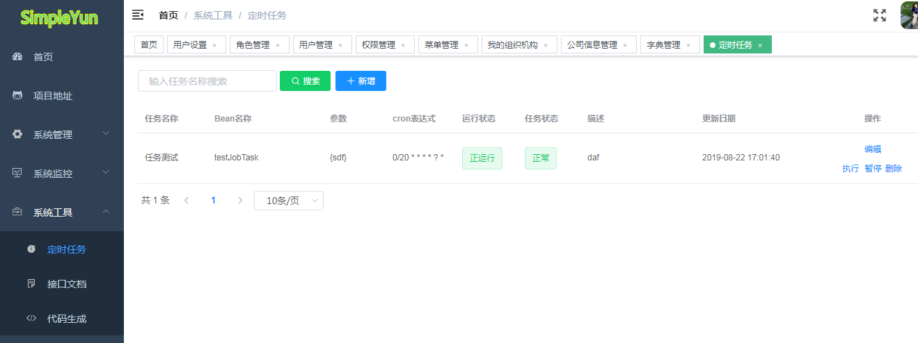 基于SpringBoot+Mybatis开发的前后端ERP系统Saas平台插图9