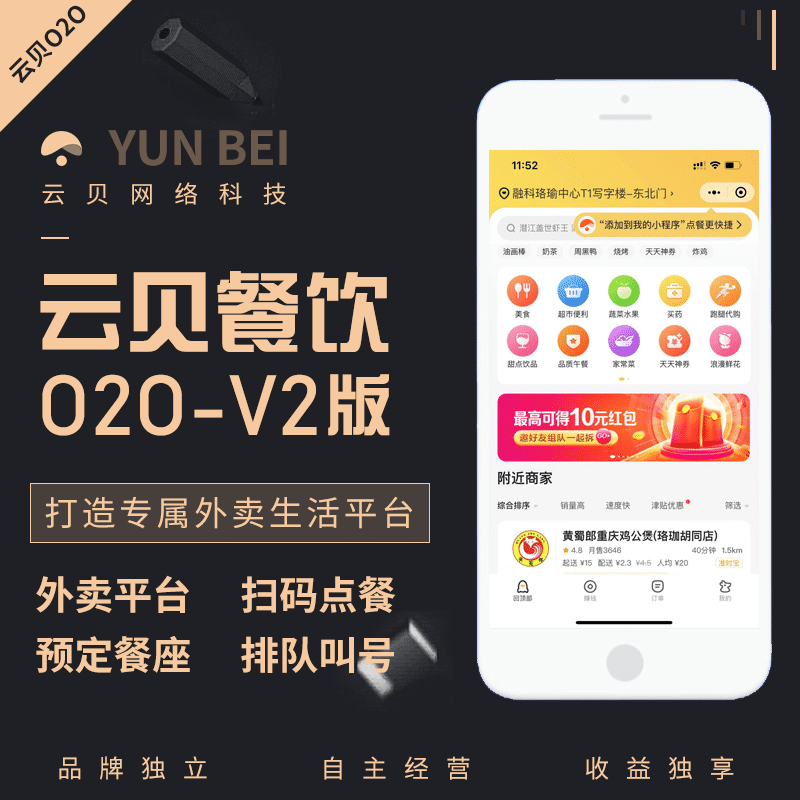 【独立版】云贝餐饮外卖020V2_V2.5.9多商户小程序，优化商家提现提示-Ai搜码网