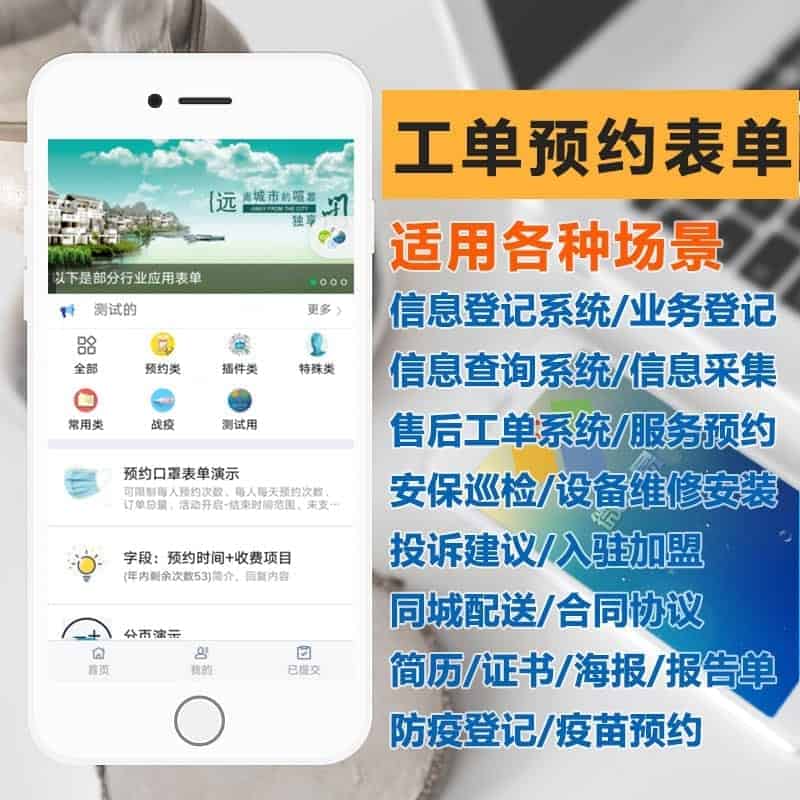 【公众号应用】工单预约表单plus应用V3.35.7，支持派单工作组-Ai搜码网