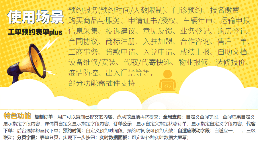 【公众号应用】工单预约表单plus应用V3.35.7，支持派单工作组插图13