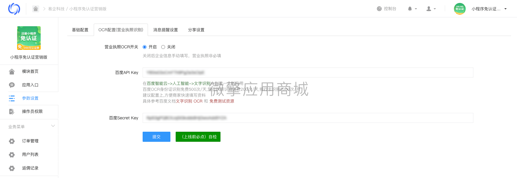【公众号应用】小程序免认证营销版V1.1.1公众号应用，优化海报展示，缩短海报生成时间插图9
