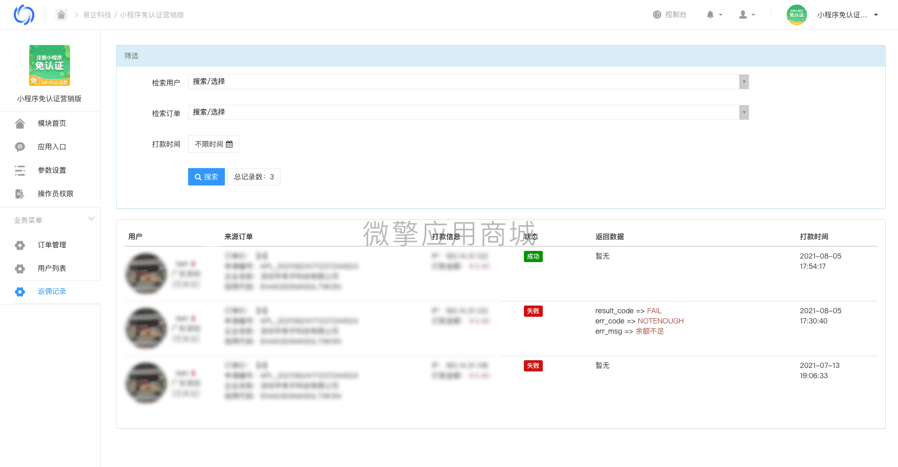 【公众号应用】小程序免认证营销版V1.1.1公众号应用，优化海报展示，缩短海报生成时间插图10