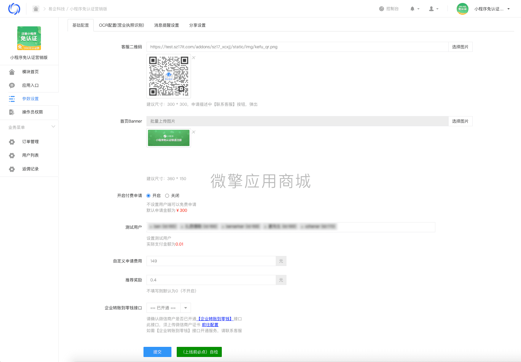 【公众号应用】小程序免认证营销版V1.1.1公众号应用，优化海报展示，缩短海报生成时间插图13