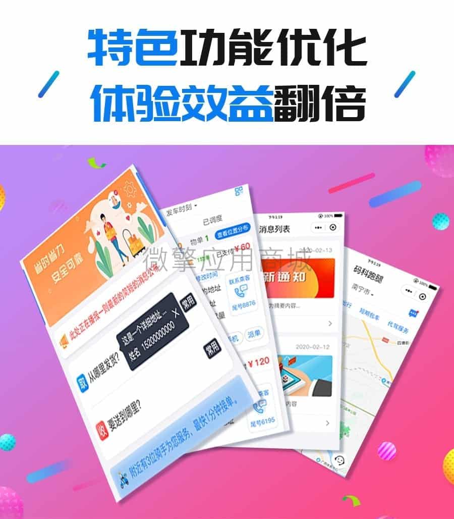 【微信小程序】码科速送同城跑腿V3.2.8全开源全插件，包含骑手端+用户端小程序插图14