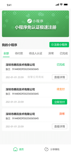 【公众号应用】小程序免认证营销版V1.1.1公众号应用，优化海报展示，缩短海报生成时间插图