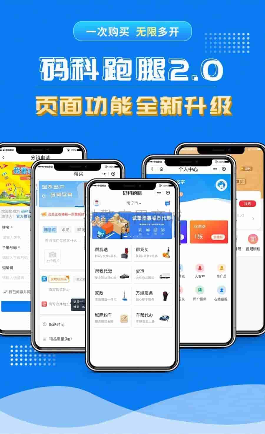 【微信小程序】码科速送同城跑腿V3.2.8全开源全插件，包含骑手端+用户端小程序插图13