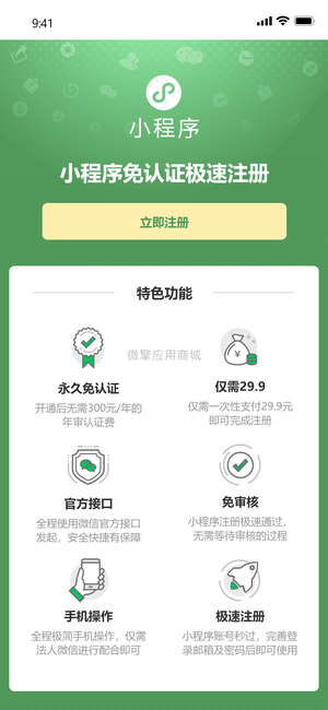 【公众号应用】小程序免认证营销版V1.1.1公众号应用，优化海报展示，缩短海报生成时间插图2