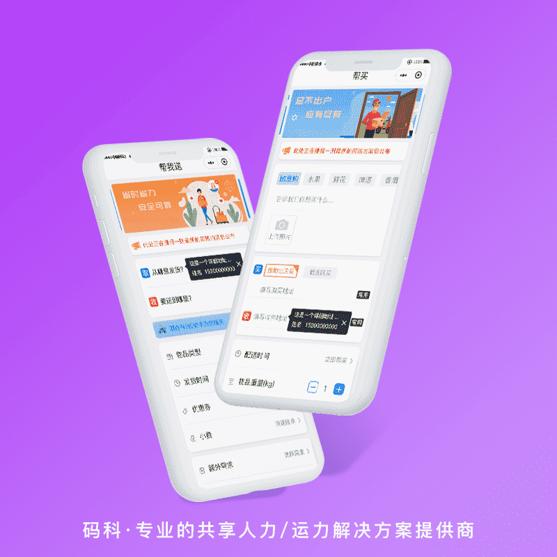 【微信小程序】码科速送同城跑腿V3.2.8全开源全插件，包含骑手端+用户端小程序-Ai搜码网