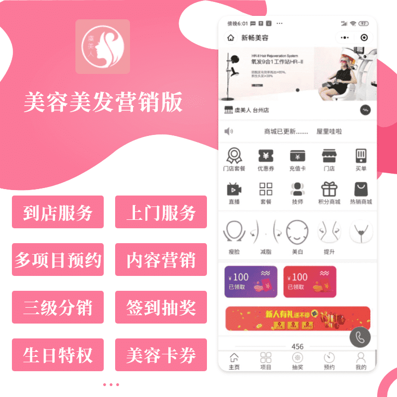 【微信小程序】美容美发营销版V4.4.3，修改微信头像昵称授权-Ai搜码网