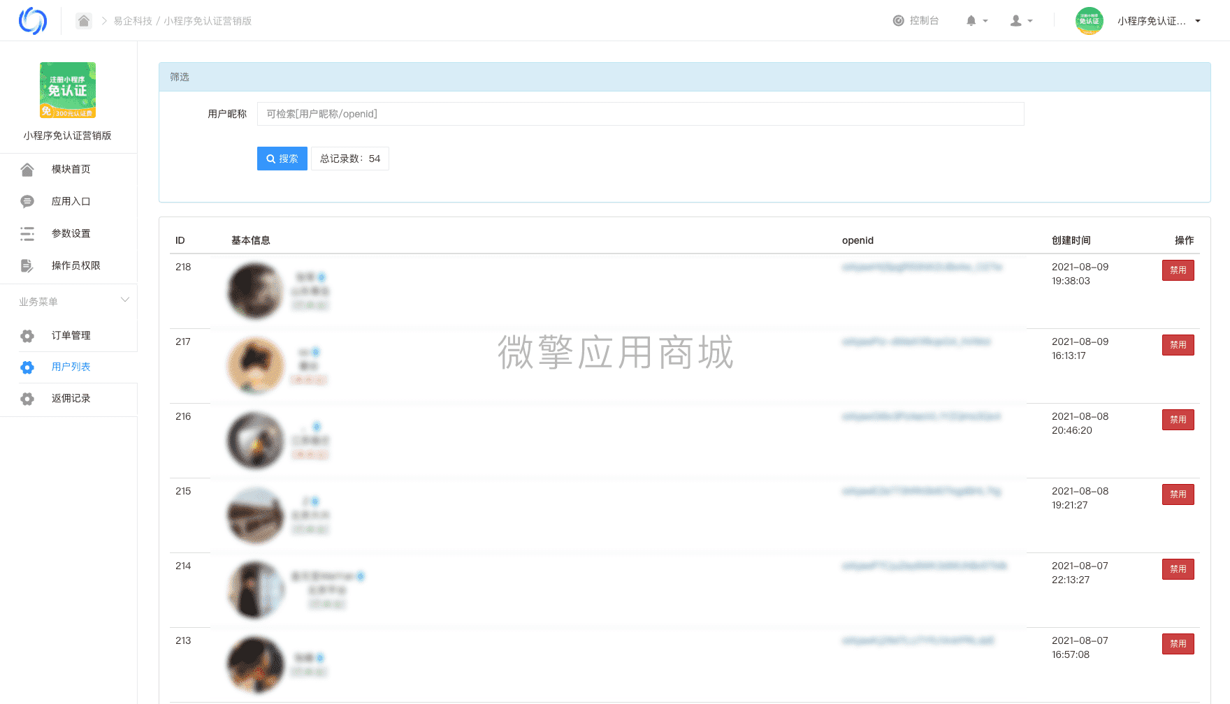 【公众号应用】小程序免认证营销版V1.1.1公众号应用，优化海报展示，缩短海报生成时间插图8