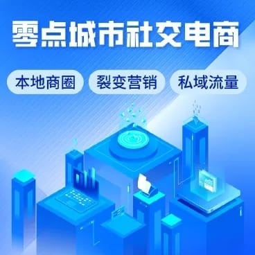 【独立版】零点城市社交电商V2.1.9.1全开源VUE前端，新增支付后营销可以设置赠送多张优惠券弹框领取-Ai搜码网