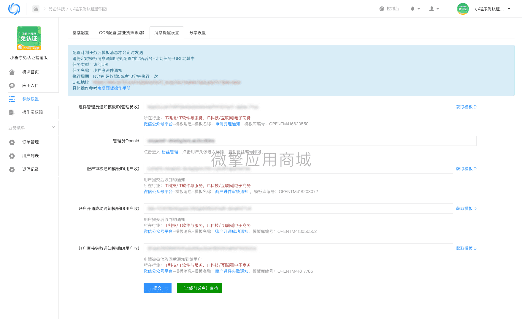 【公众号应用】小程序免认证营销版V1.1.1公众号应用，优化海报展示，缩短海报生成时间插图11