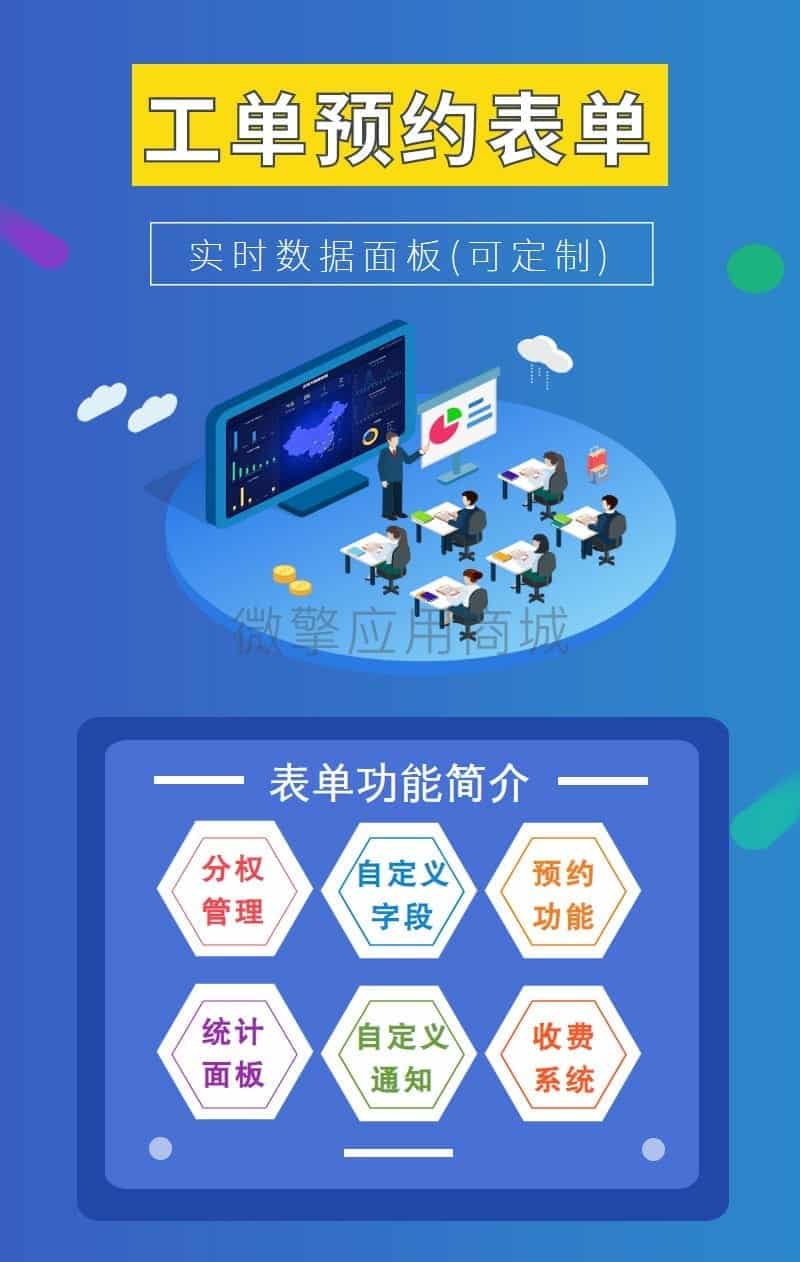【公众号应用】工单预约表单plus应用V3.35.7，支持派单工作组插图14