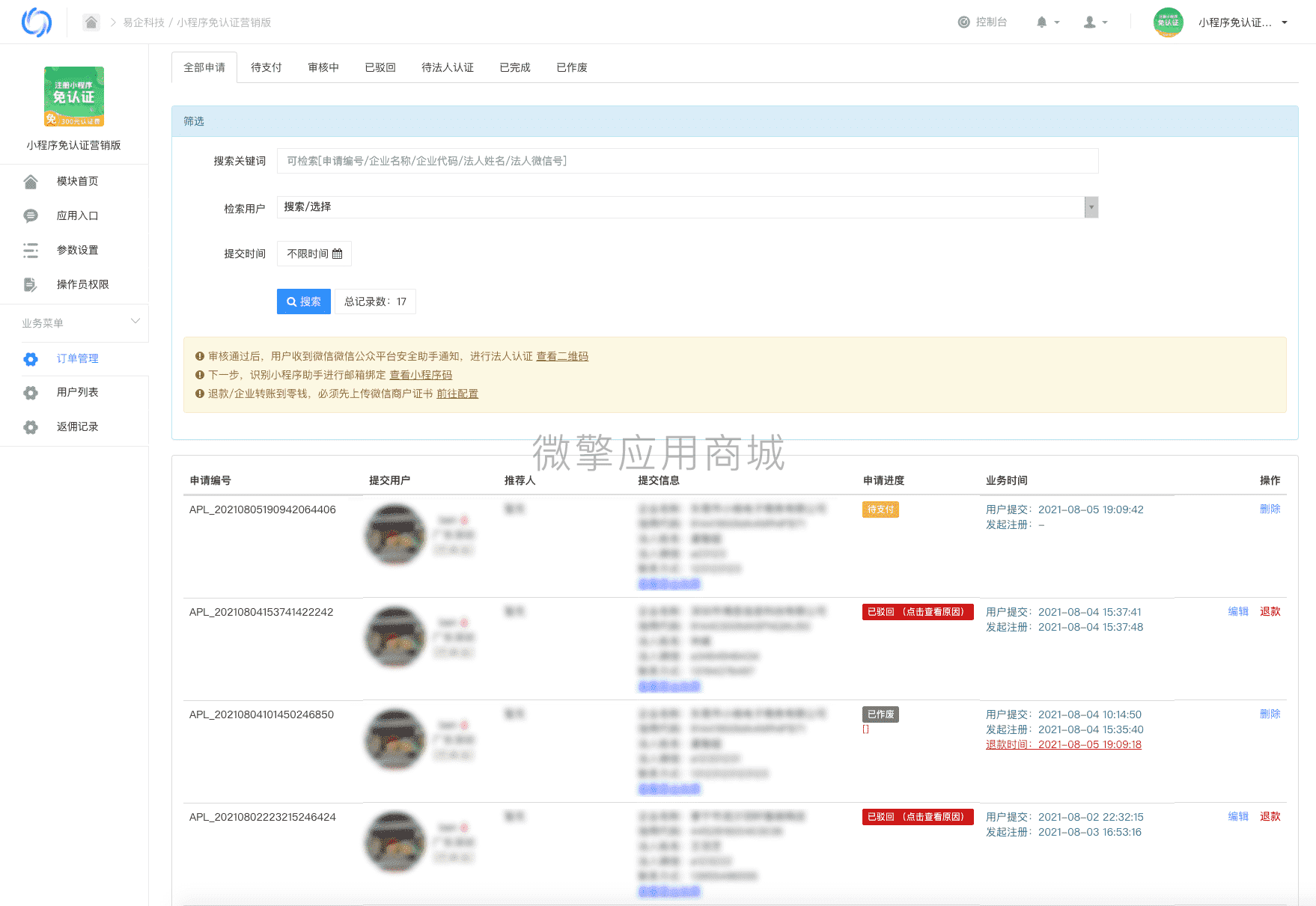 【公众号应用】小程序免认证营销版V1.1.1公众号应用，优化海报展示，缩短海报生成时间插图12
