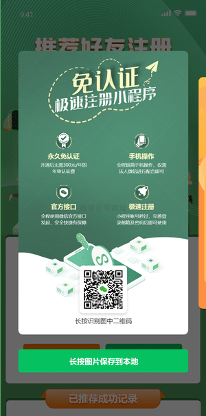【公众号应用】小程序免认证营销版V1.1.1公众号应用，优化海报展示，缩短海报生成时间插图4