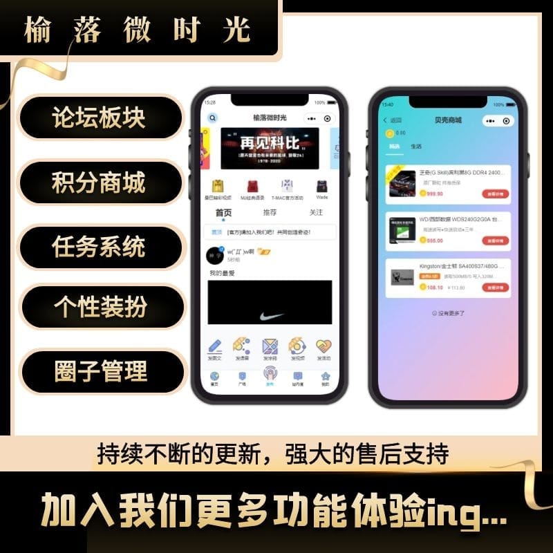 【微信小程序】榆落微时光V1.1.51论坛小程序，优化格子广告，现修改为原生模版广告-Ai搜码网