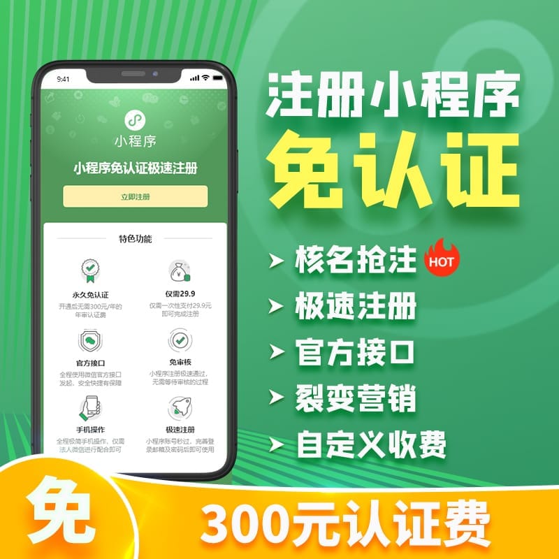 【公众号应用】小程序免认证营销版V1.1.1公众号应用，优化海报展示，缩短海报生成时间-Ai搜码网