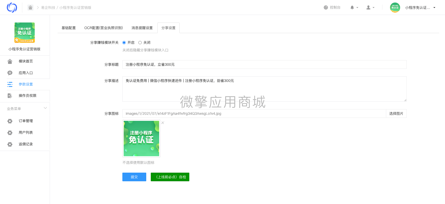 【公众号应用】小程序免认证营销版V1.1.1公众号应用，优化海报展示，缩短海报生成时间插图14