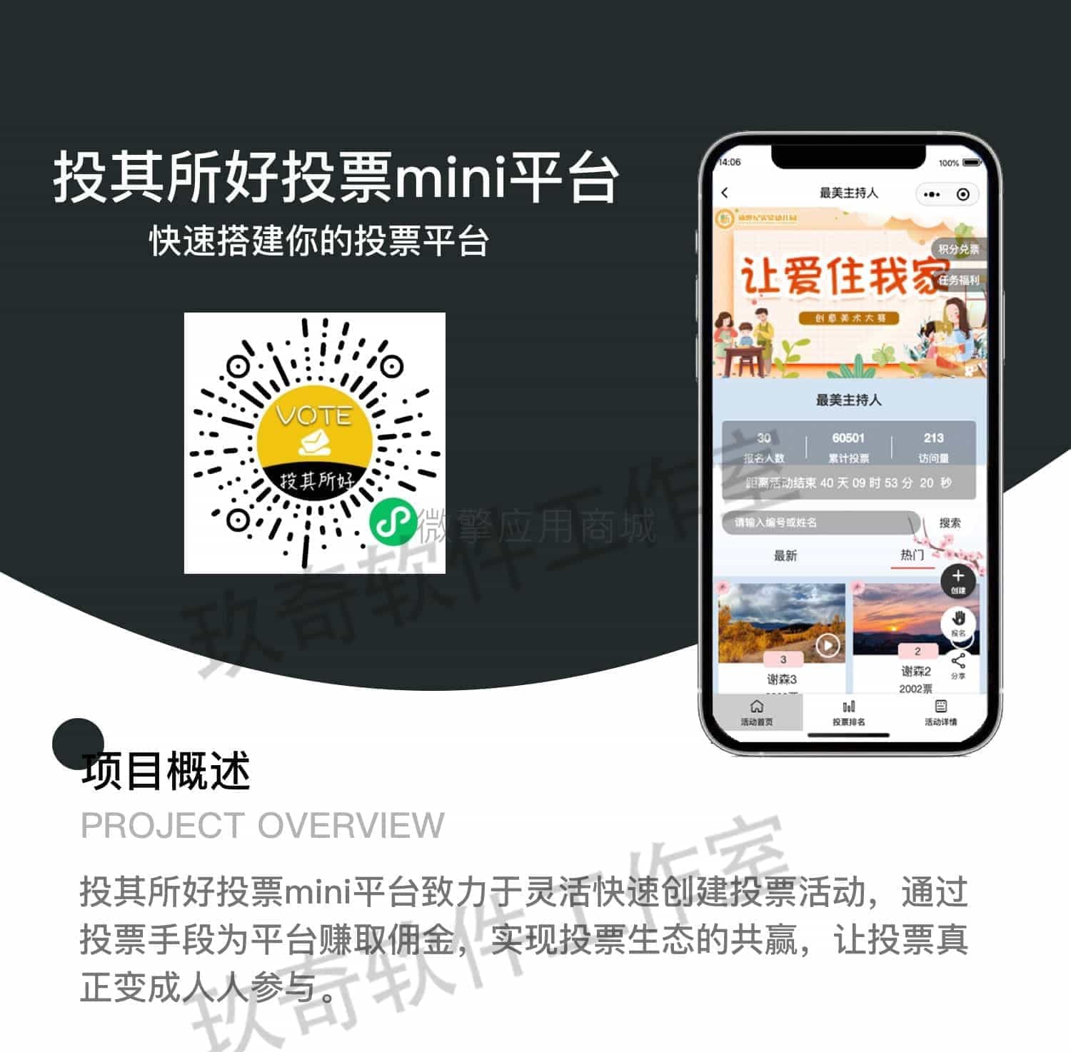 【微信小程序】投其所好投票迷你平台V1.7.3全开源解密版，修复进入弹出请登录问题插图1