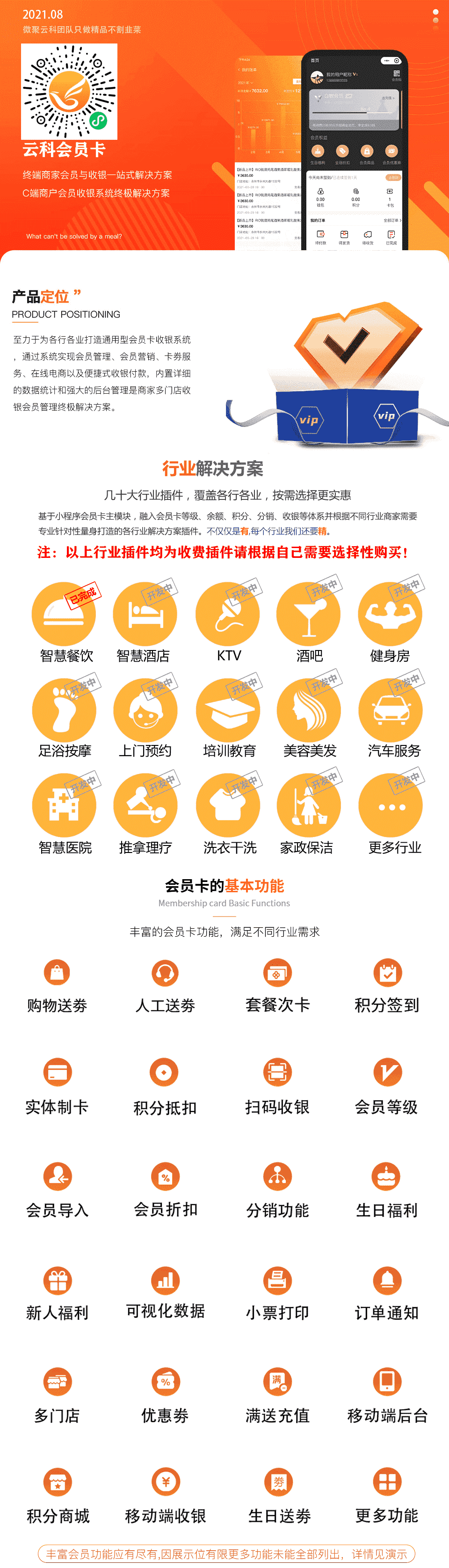 【微信小程序】云科会员卡系统V1.3.8微信会员卡小程序，后台管理员添加优惠券二维码的展示插图1