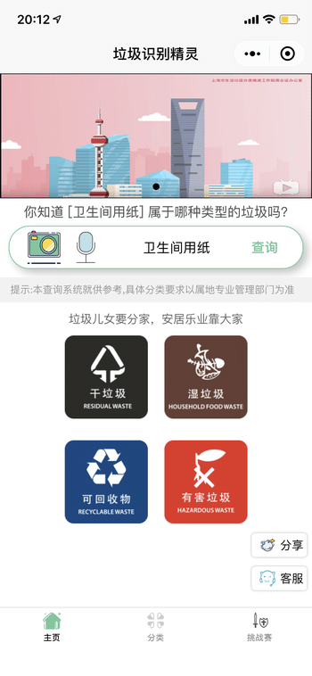 基于Java+uni-app开发的垃圾识别分类微信小程序-Ai搜码网
