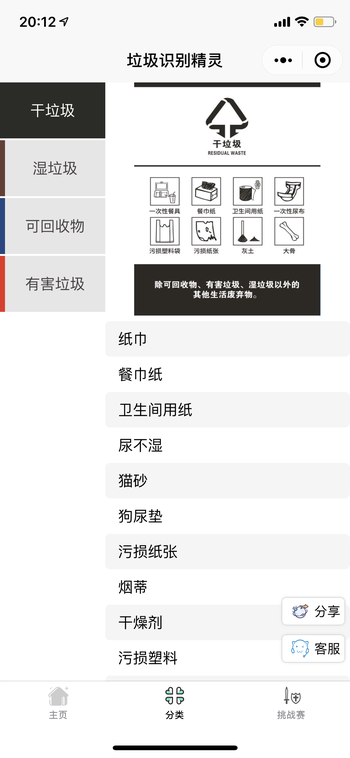 基于Java+uni-app开发的垃圾识别分类微信小程序插图2