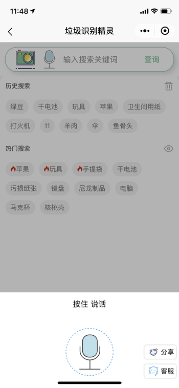基于Java+uni-app开发的垃圾识别分类微信小程序插图8