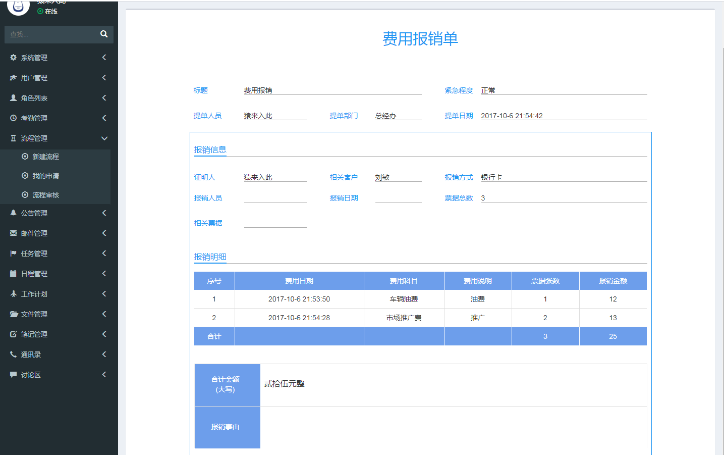 基于SpringBoot+Mybaits框架开发的OA自动化办公系统Java源码插图6